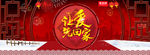 让爱先回家banner