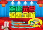圣诞元旦钜惠全城
