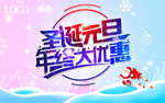 圣诞元旦年终大优惠