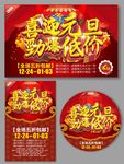 喜迎元旦劲爆低价