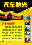 汽车抛光