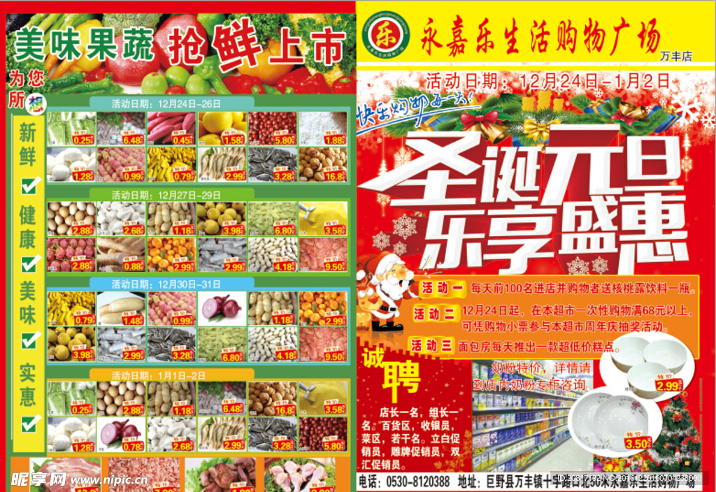 圣诞海报