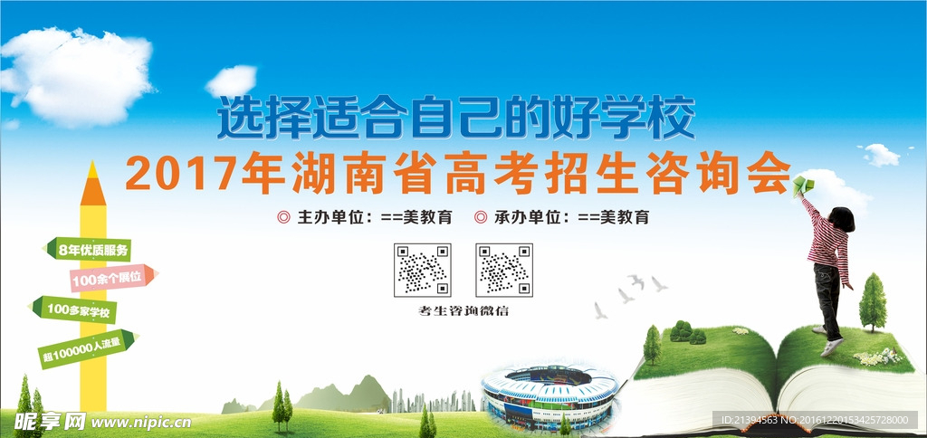 展板海报