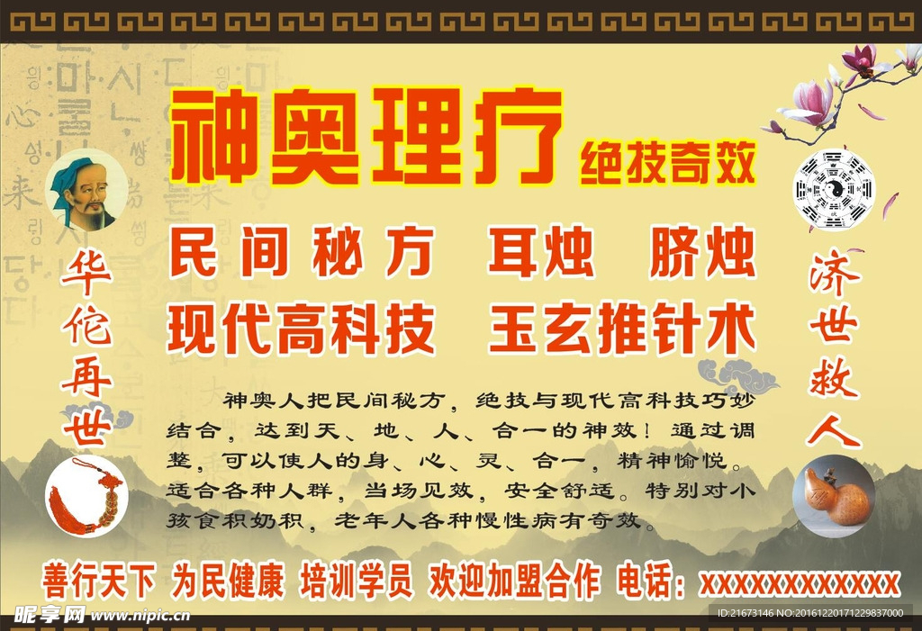 神奥理疗