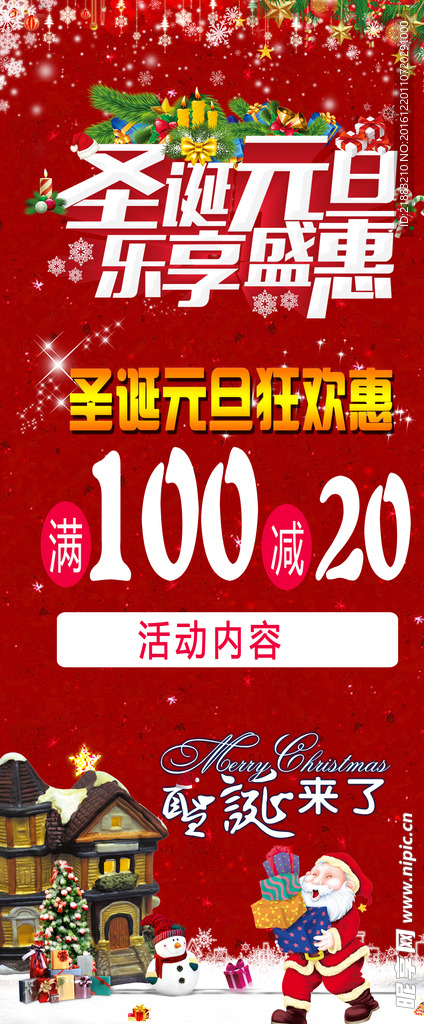 圣诞元旦