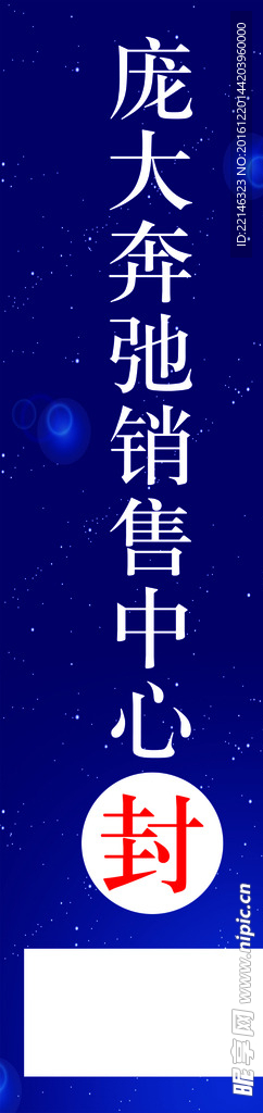封条