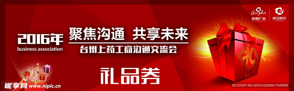 礼品券