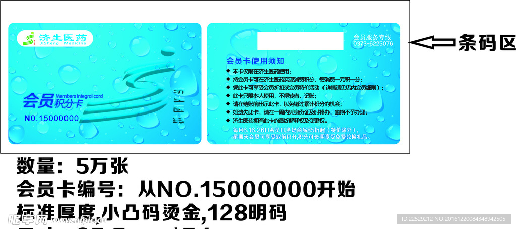 药房会员卡