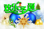 欢乐圣诞