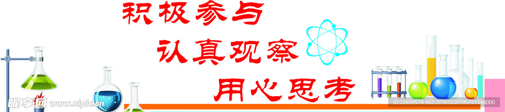 科学实验