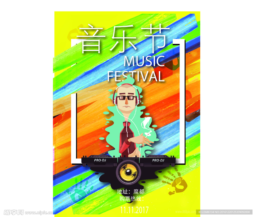 音乐节海报