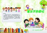 小学生作文卡通封底封面