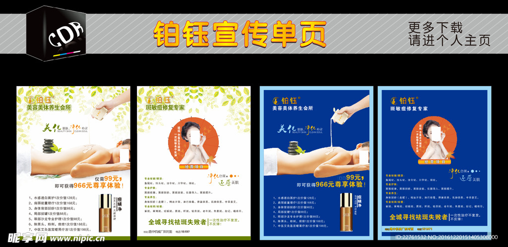 铂钰单页