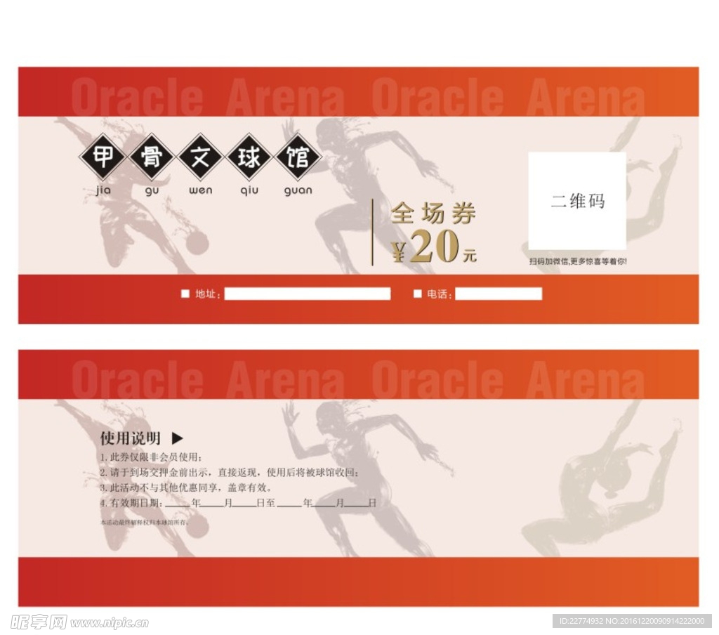 运动球馆优惠券