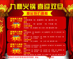 九鼎火锅 喜迎双旦