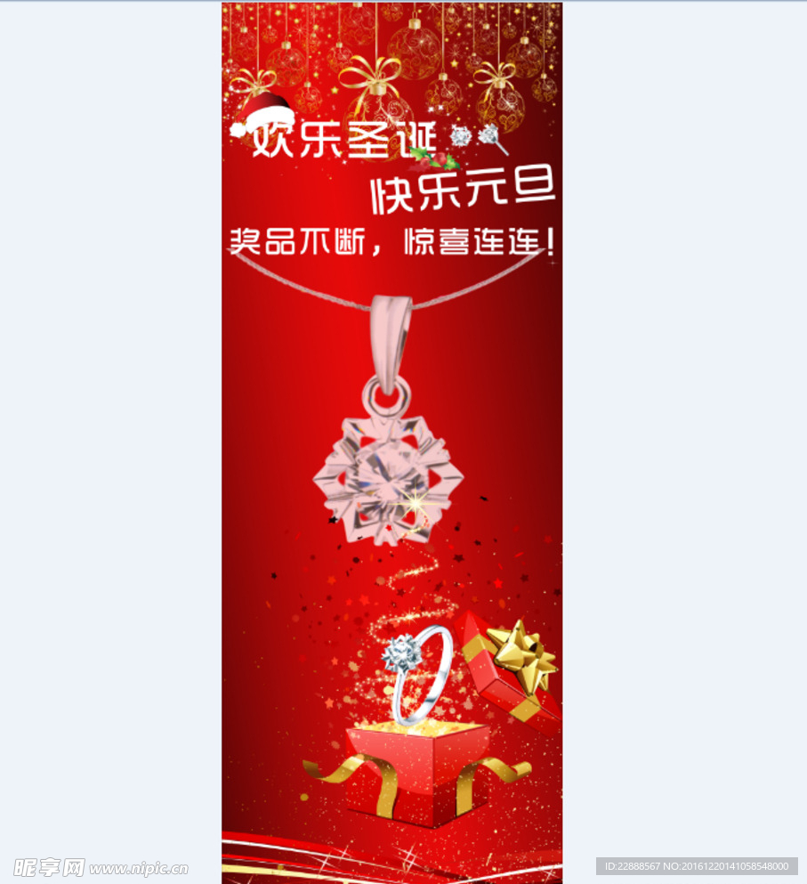 圣诞元旦珠宝活动海报