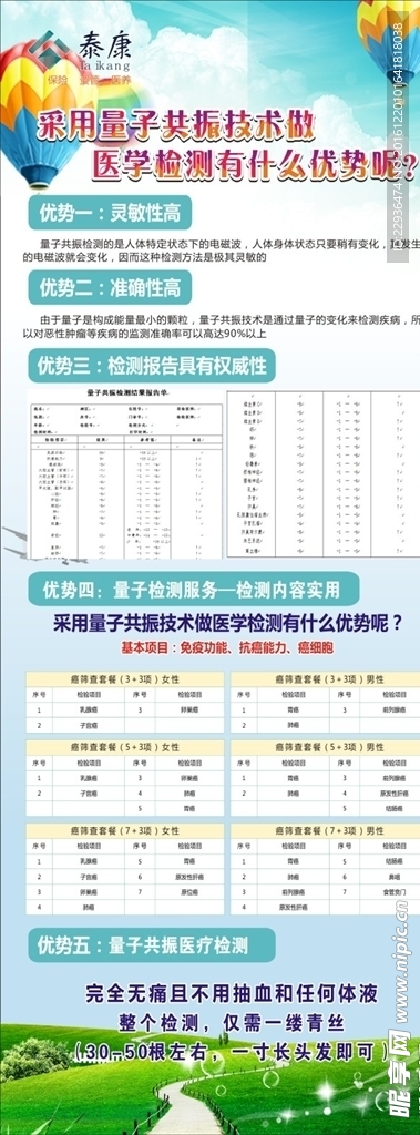 泰康人寿展架