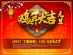 鸡年大吉