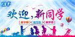 开学典礼海报