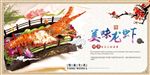 龙虾海报