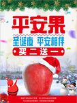 平安果海报