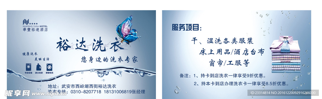洗衣名片
