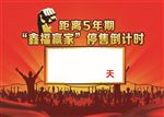 倒计时
