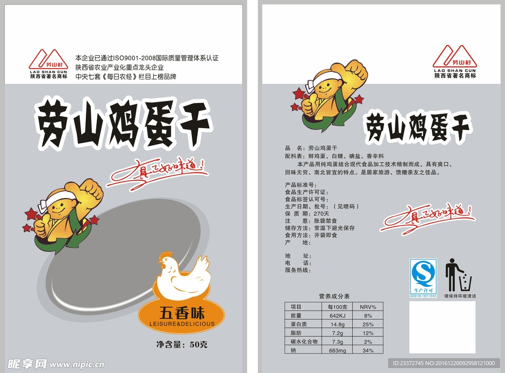 鸡蛋干五香味