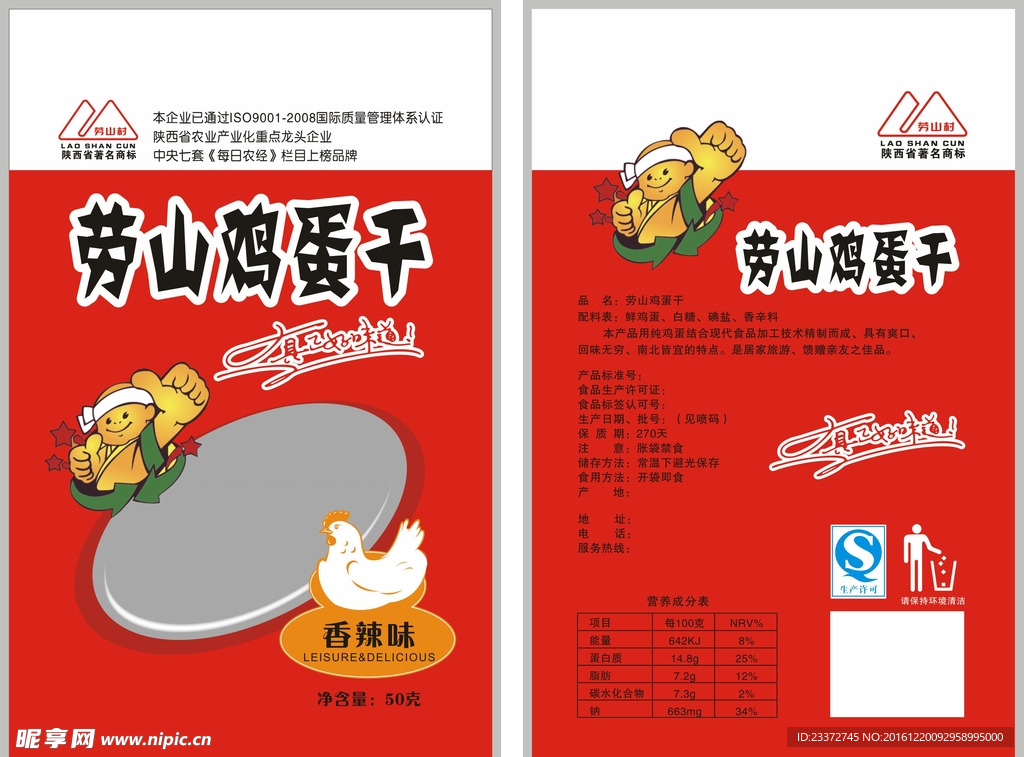 鸡蛋干香辣味