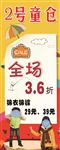 冬季童装海报