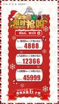 和瑞祥限时抢购