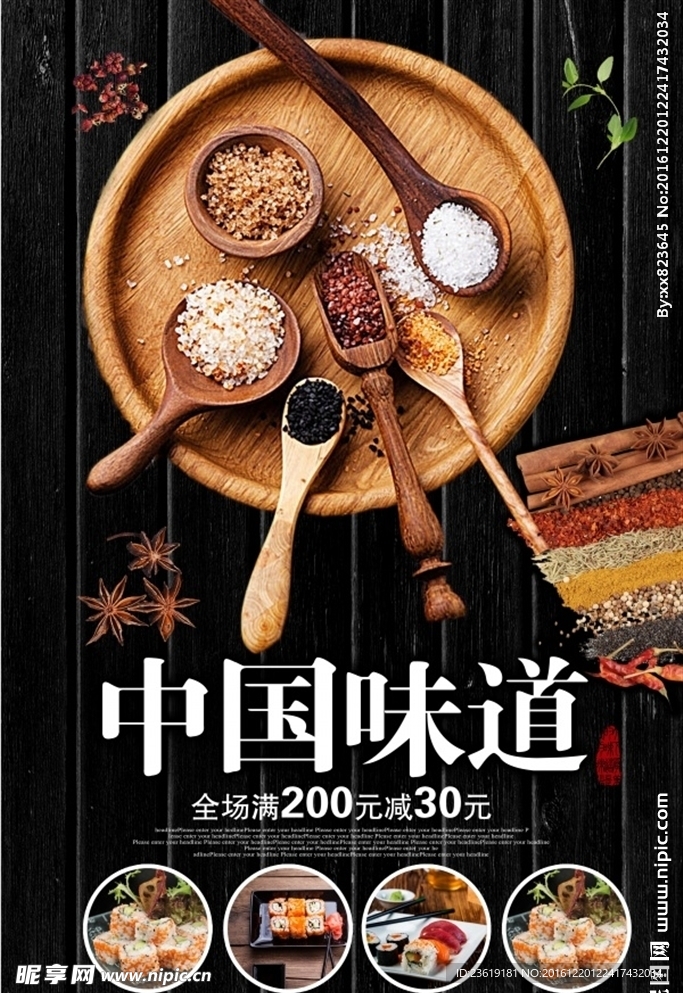 美食海报设计