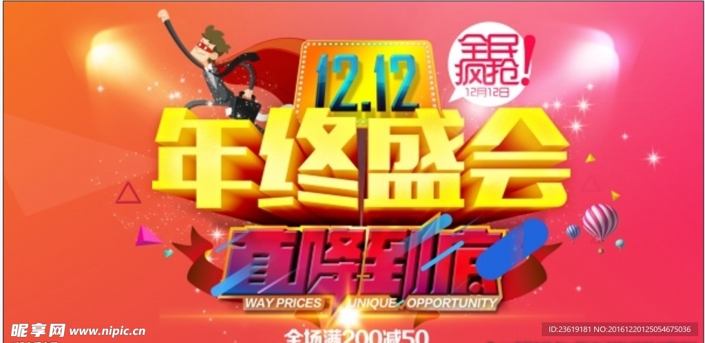 促销海报