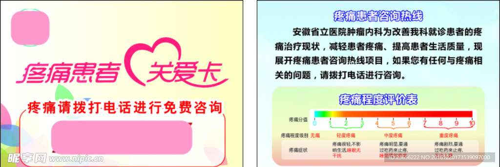 名片  关爱卡