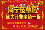 海宁皮草盛大开业