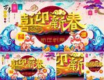 喜迎新春