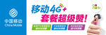 中国移动4G+