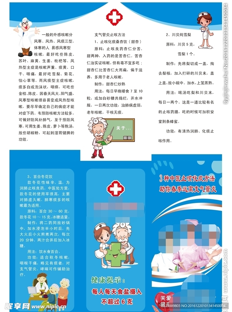 春季养生知识