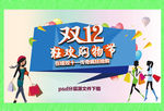双十二海报