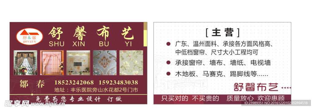 舒馨布艺名片
