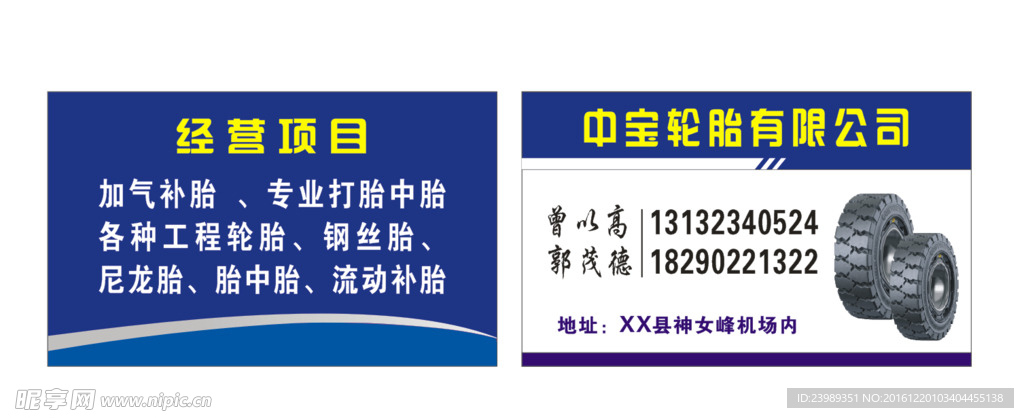 中宝轮胎名片