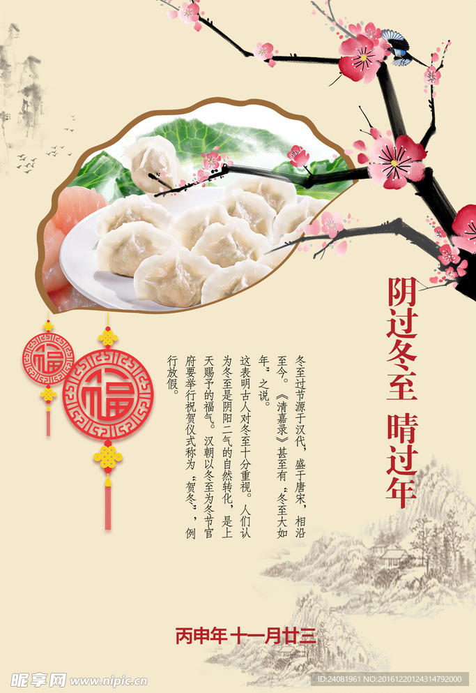 冬至