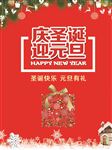 圣诞 元旦