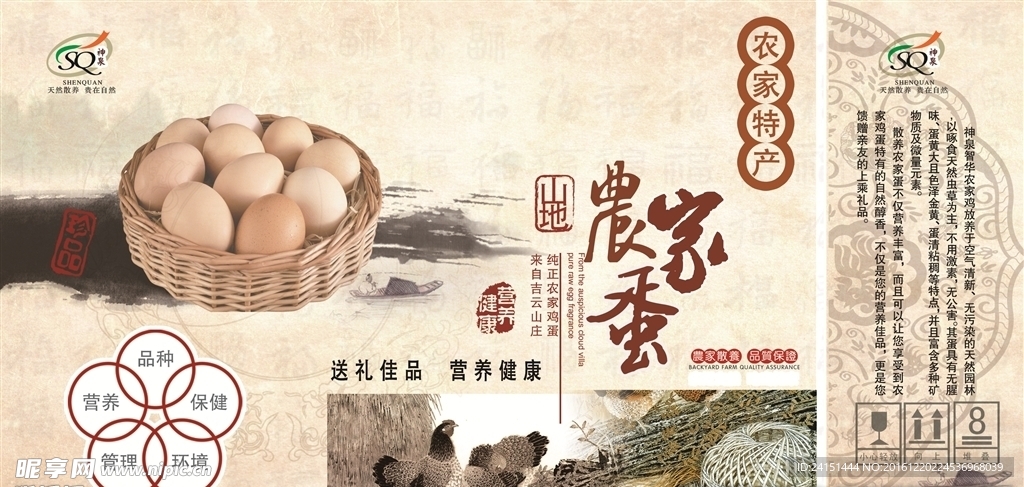农家鸡蛋包装盒