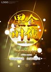 黑金时代