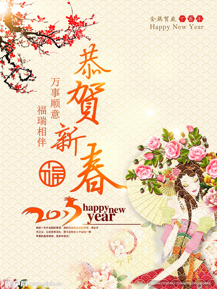 2017鸡年恭贺新春中国风