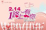 情人节