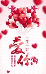 情人节