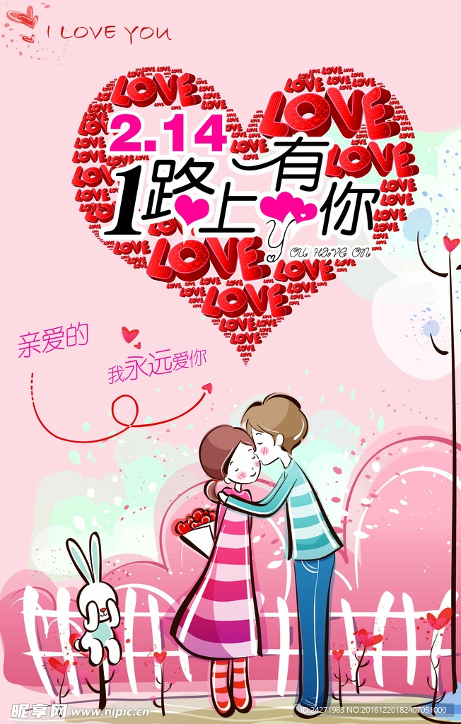 情人节海报
