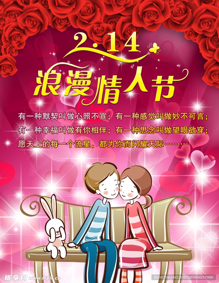 情人节海报